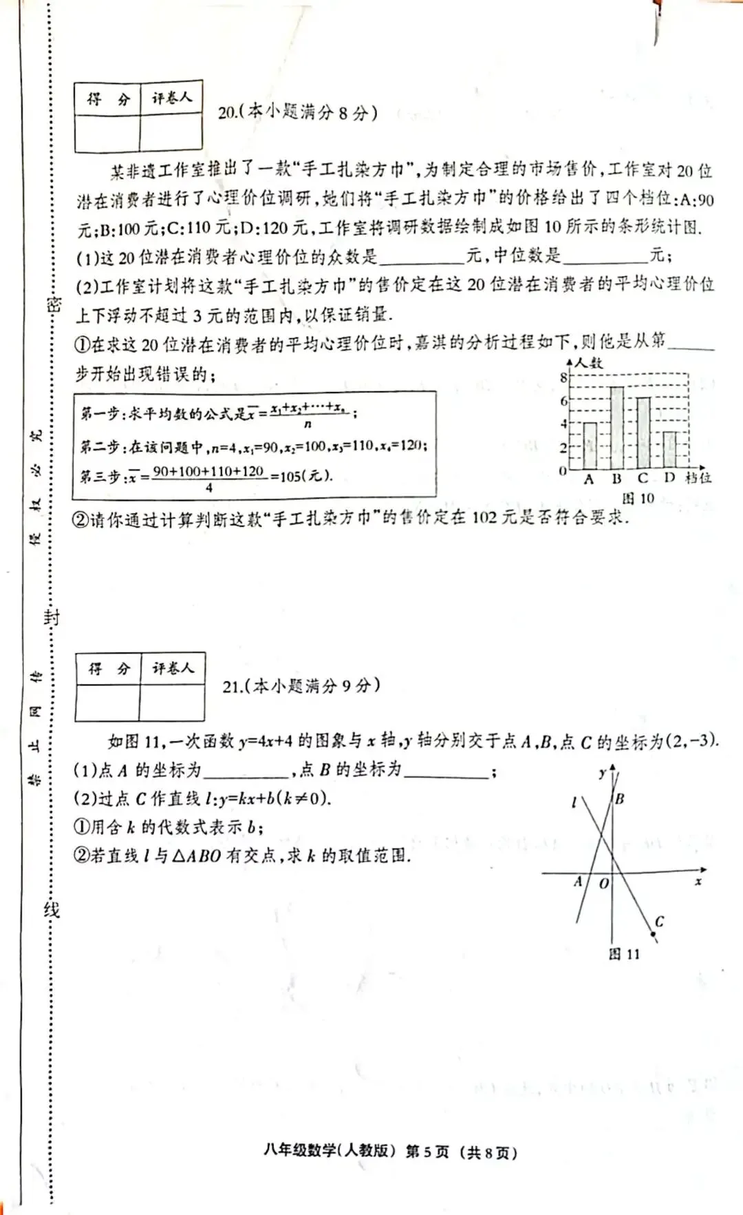 八下数学期末试卷(人教)-第5张图片-四季读书网