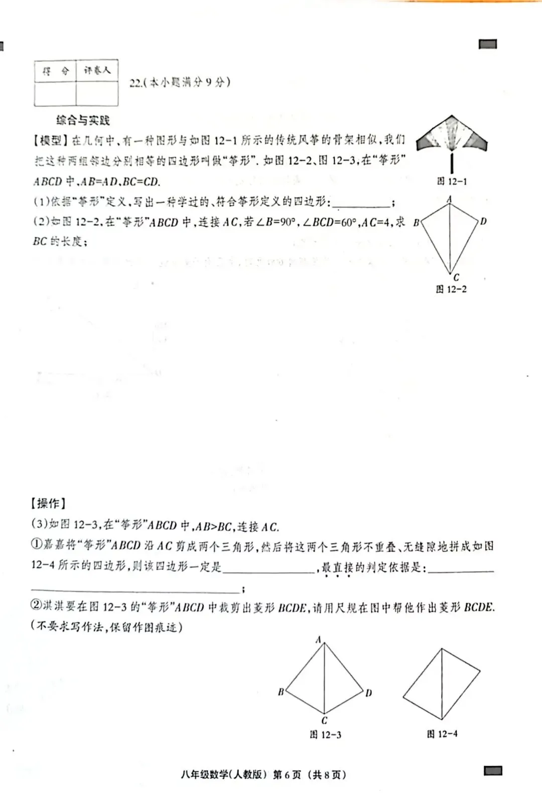 八下数学期末试卷(人教)-第6张图片-四季读书网