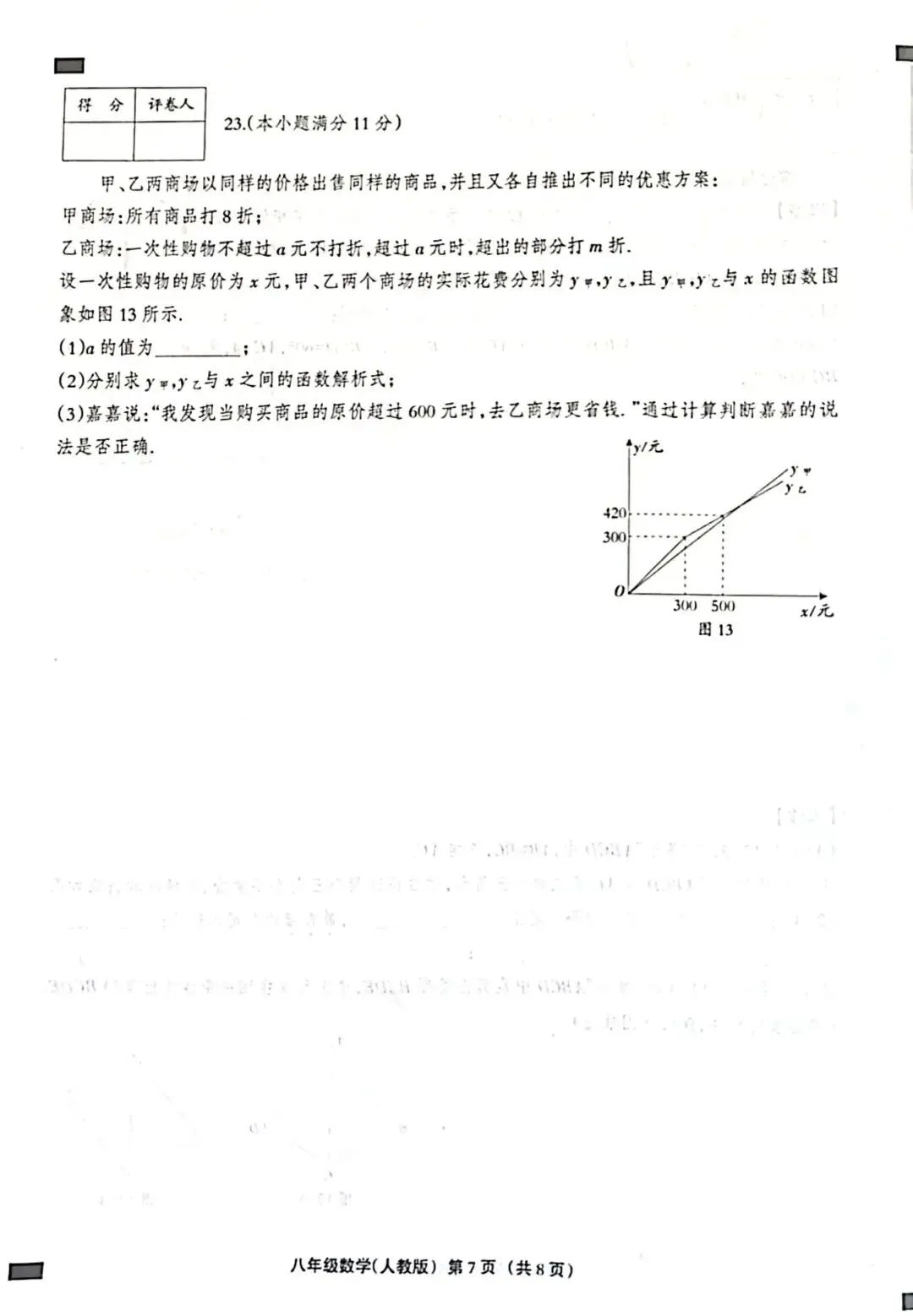八下数学期末试卷(人教)-第7张图片-四季读书网