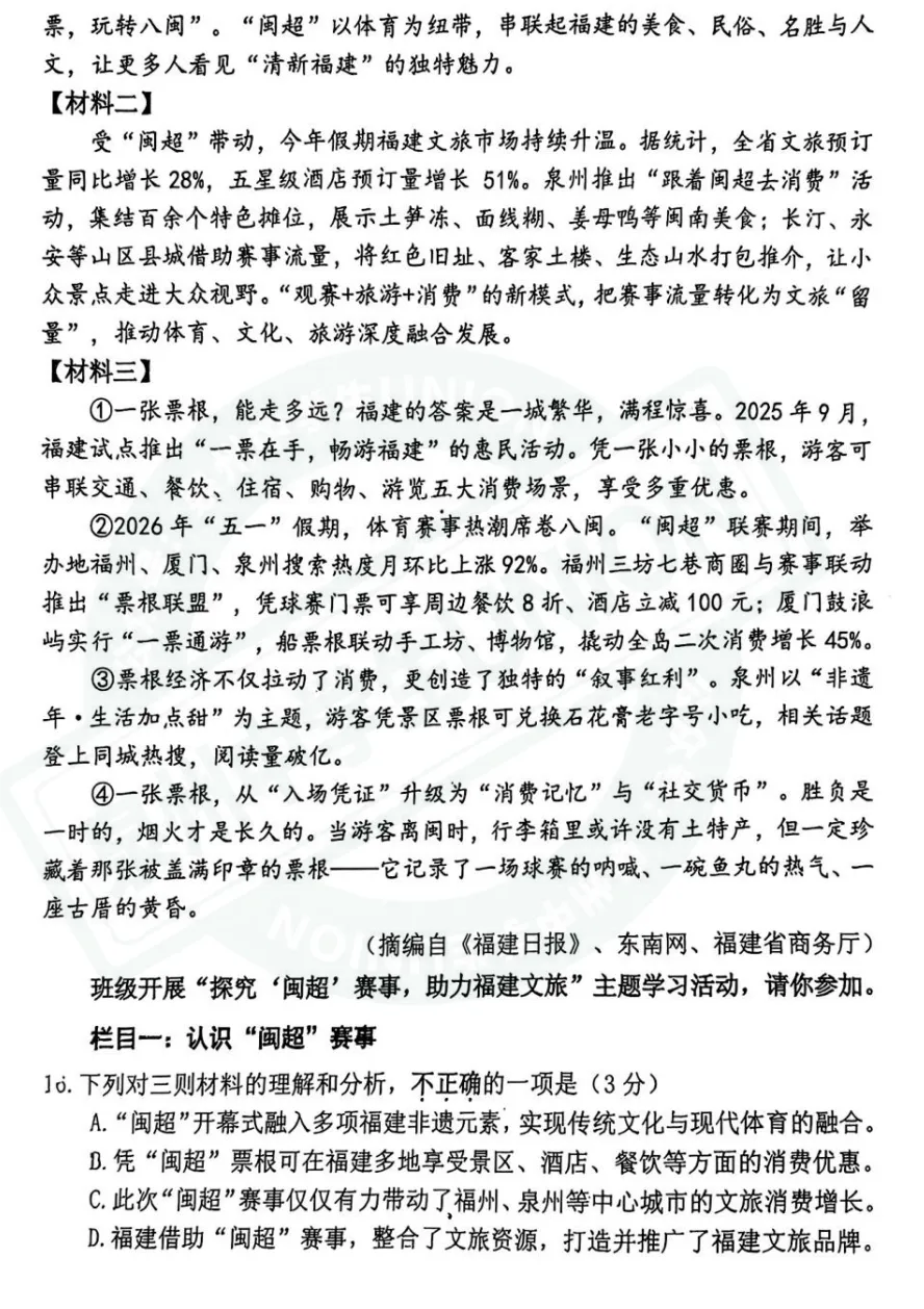 泉州五中2026年初一下英语、语文期末试卷+答案!-第12张图片-四季读书网
