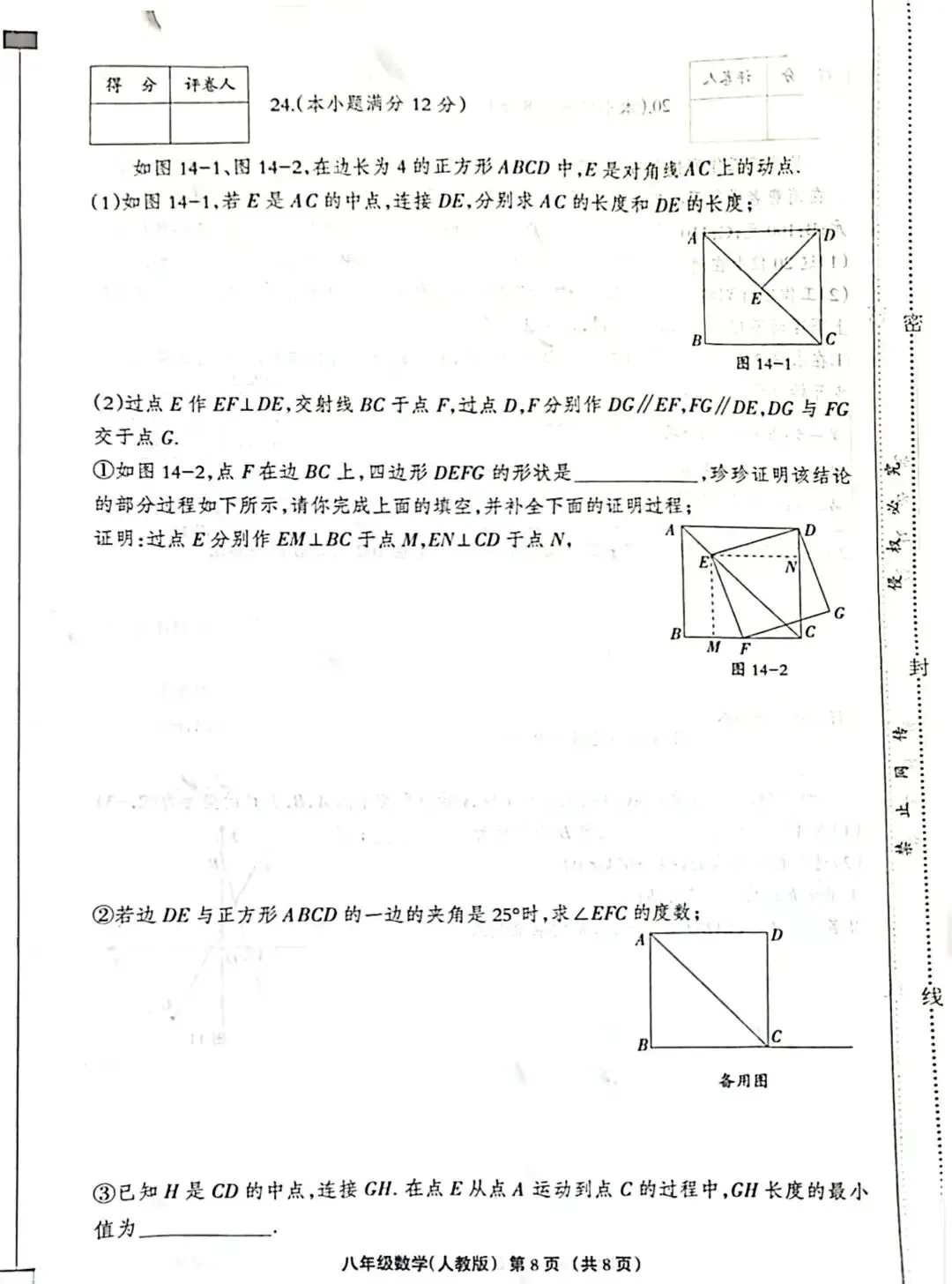 八下数学期末试卷(人教)-第8张图片-四季读书网