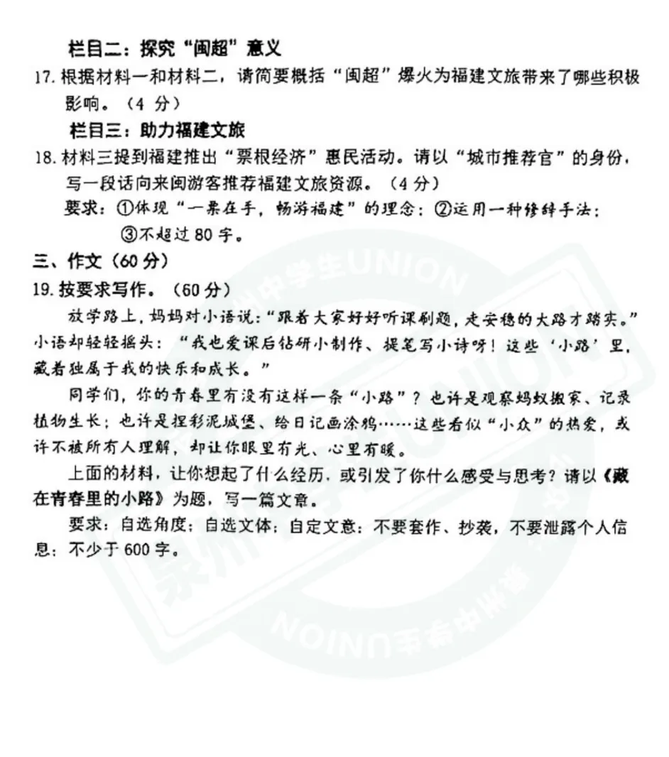 泉州五中2026年初一下英语、语文期末试卷+答案!-第13张图片-四季读书网