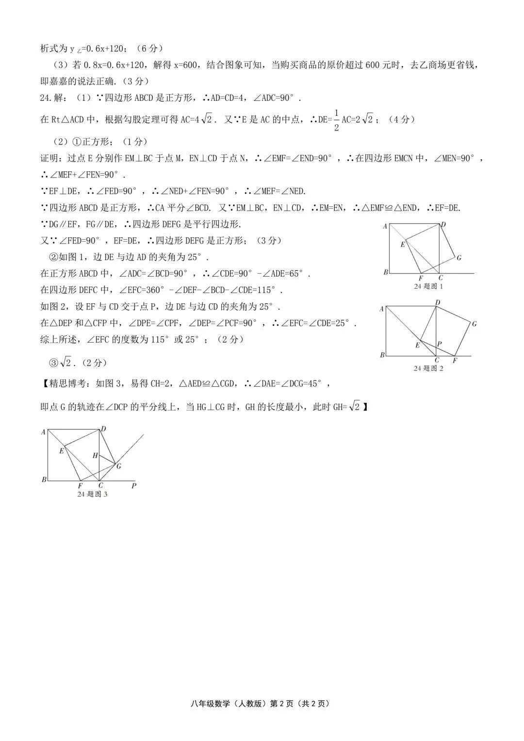 八下数学期末试卷(人教)-第10张图片-四季读书网