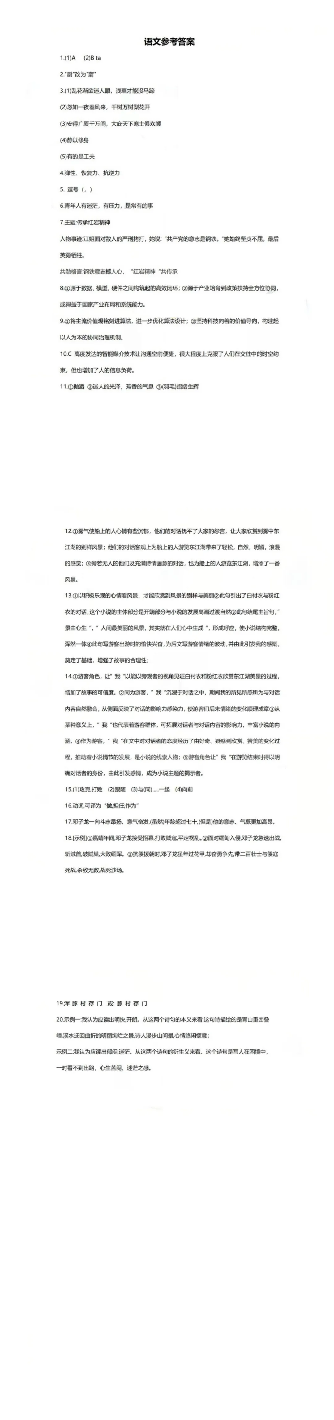 2026年陕西中考全科试卷&参考答案!-第3张图片-四季读书网 2026年陕西中考全科试卷&参考答案!-第3张图片-四季读书网