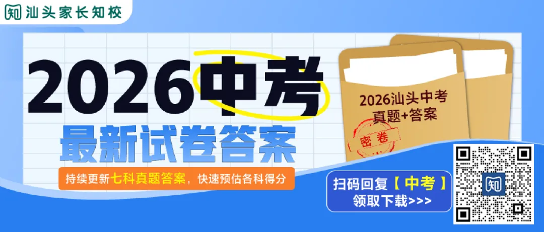 2026广东中考试卷+答案领取下载!一起对答案-第1张图片-四季读书网 2026广东中考试卷+答案领取下载!一起对答案-第1张图片-四季读书网