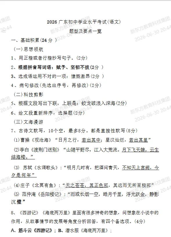 2026广东中考试卷+答案领取下载!一起对答案-第5张图片-四季读书网 2026广东中考试卷+答案领取下载!一起对答案-第5张图片-四季读书网