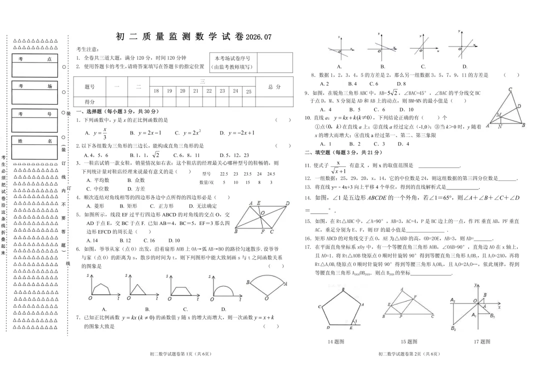 2026年齐齐哈尔地区某校初二期末数学试卷及参考答案-第1张图片-四季读书网