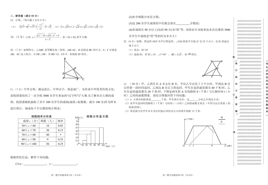 2026年齐齐哈尔地区某校初二期末数学试卷及参考答案-第2张图片-四季读书网
