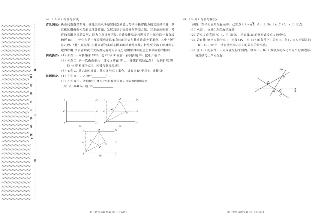 2026年齐齐哈尔地区某校初二期末数学试卷及参考答案-第3张图片-四季读书网