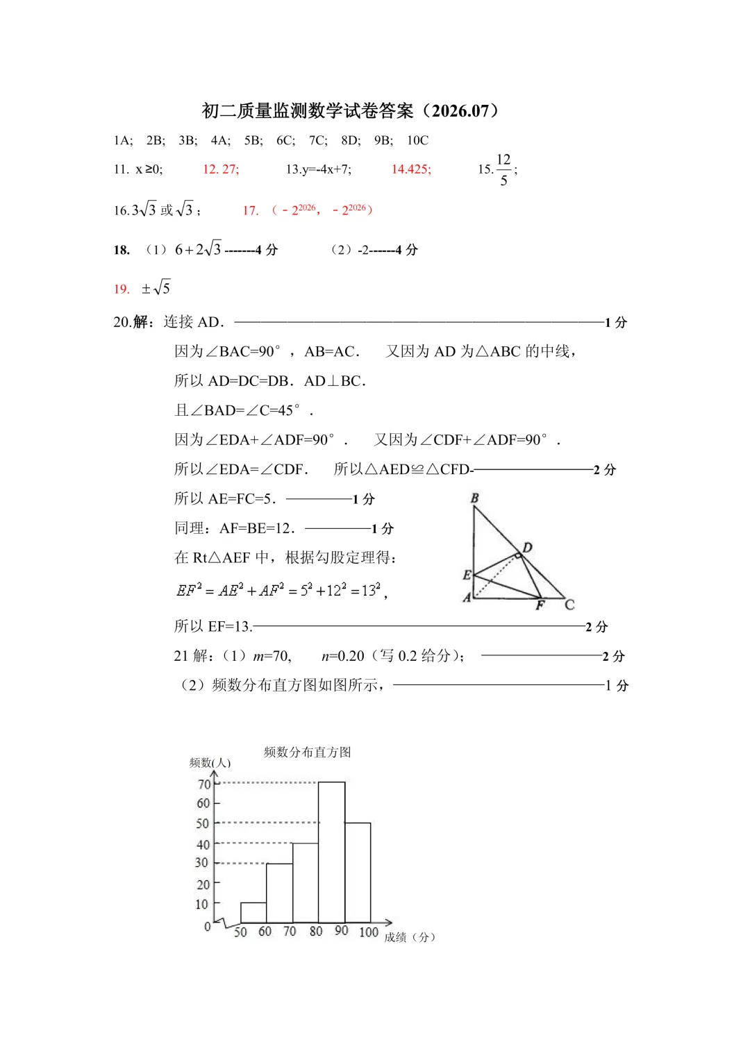 2026年齐齐哈尔地区某校初二期末数学试卷及参考答案-第4张图片-四季读书网