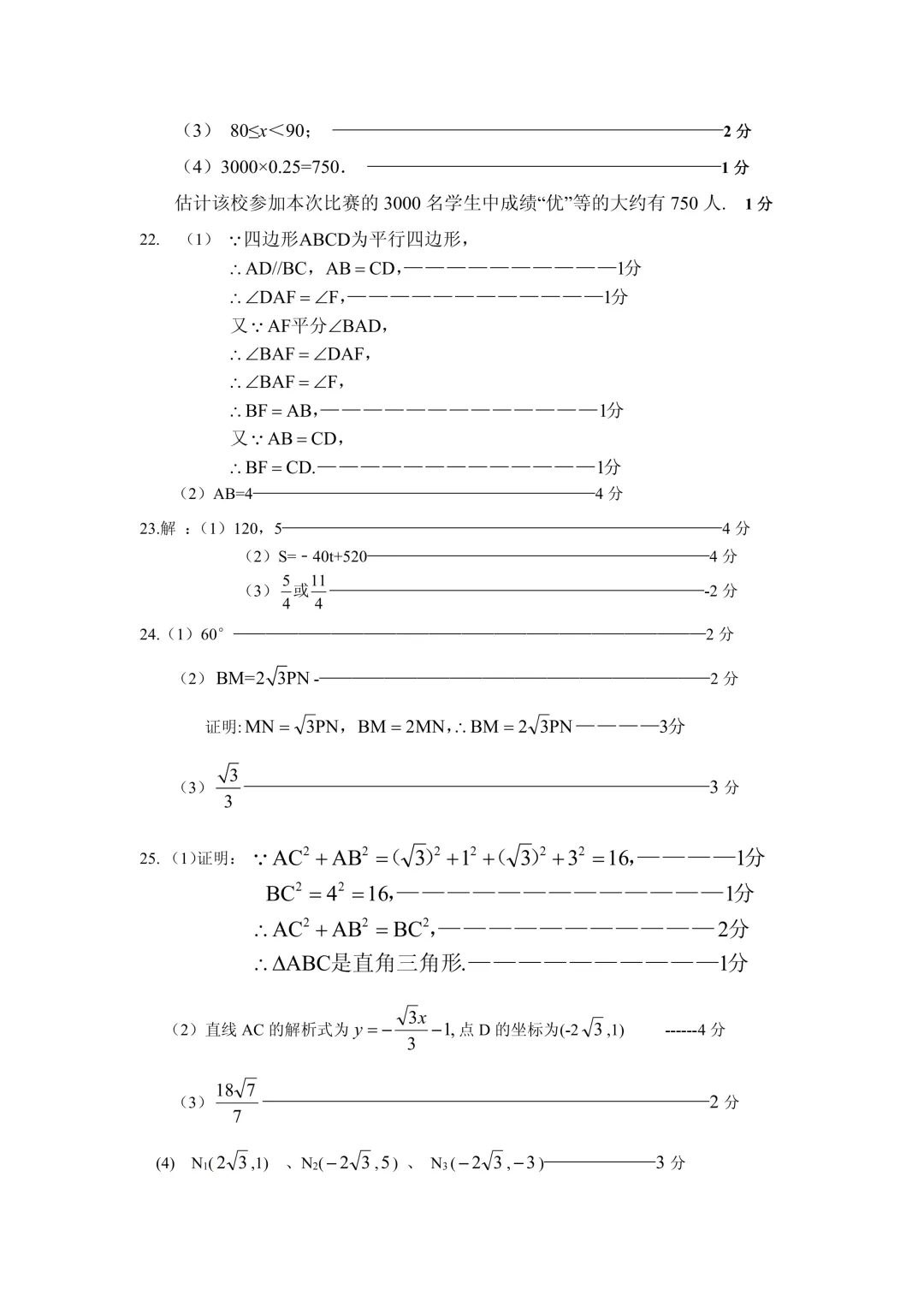 2026年齐齐哈尔地区某校初二期末数学试卷及参考答案-第5张图片-四季读书网