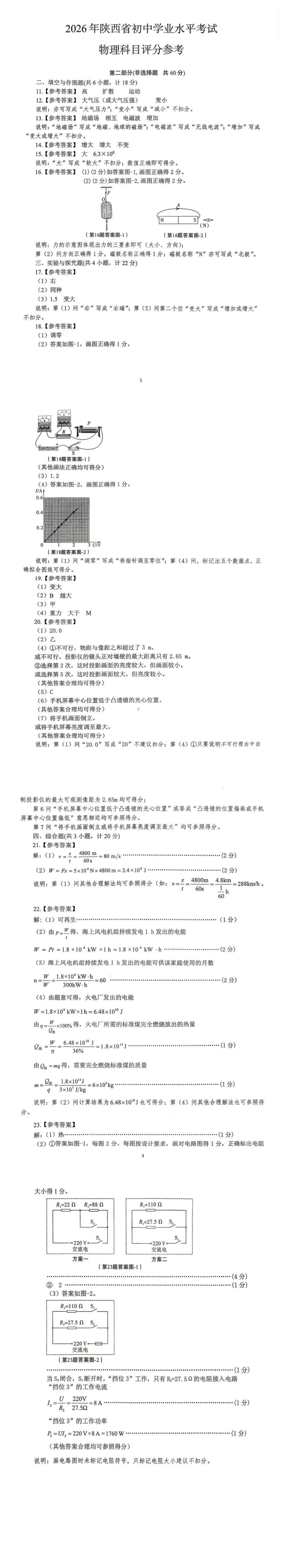 2026年陕西中考全科试卷&参考答案!-第9张图片-四季读书网 2026年陕西中考全科试卷&参考答案!-第9张图片-四季读书网