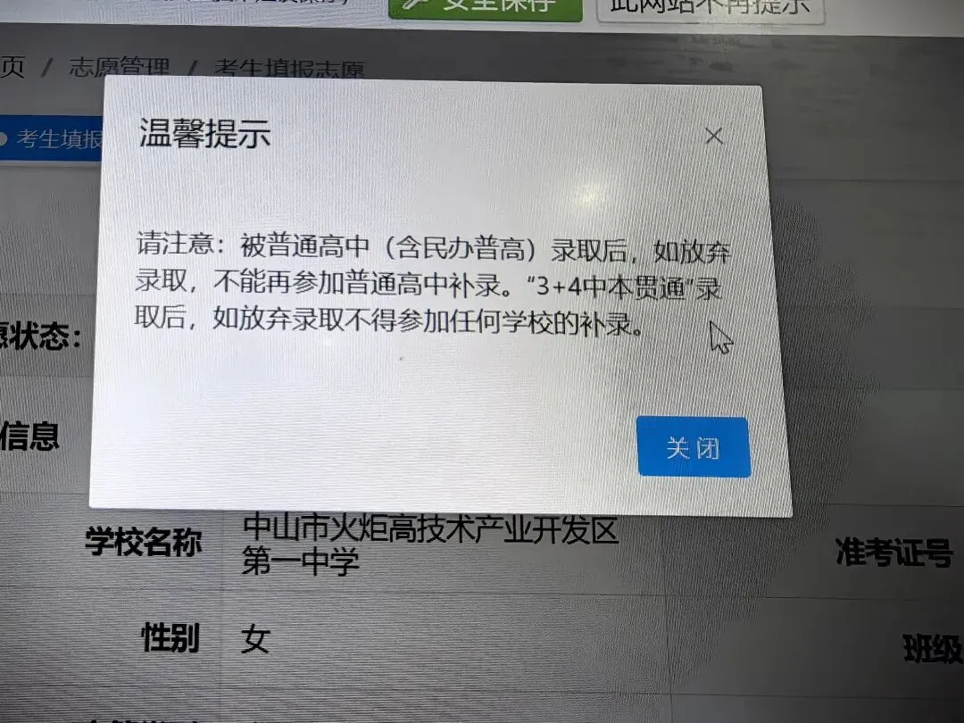 今日头等大事,中考志愿-第1张图片-四季读书网