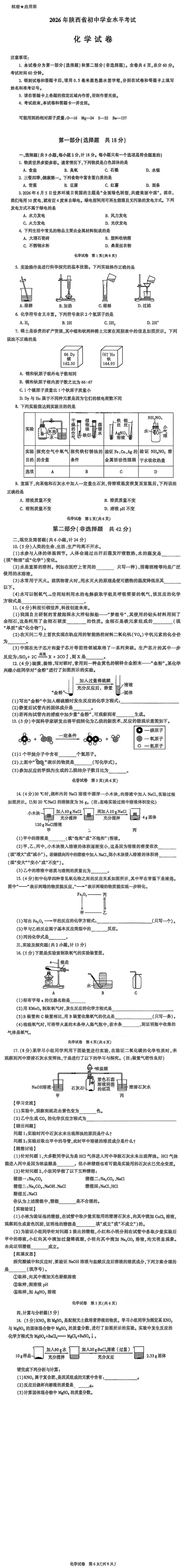2026年陕西中考全科试卷&参考答案!-第10张图片-四季读书网 2026年陕西中考全科试卷&参考答案!-第10张图片-四季读书网