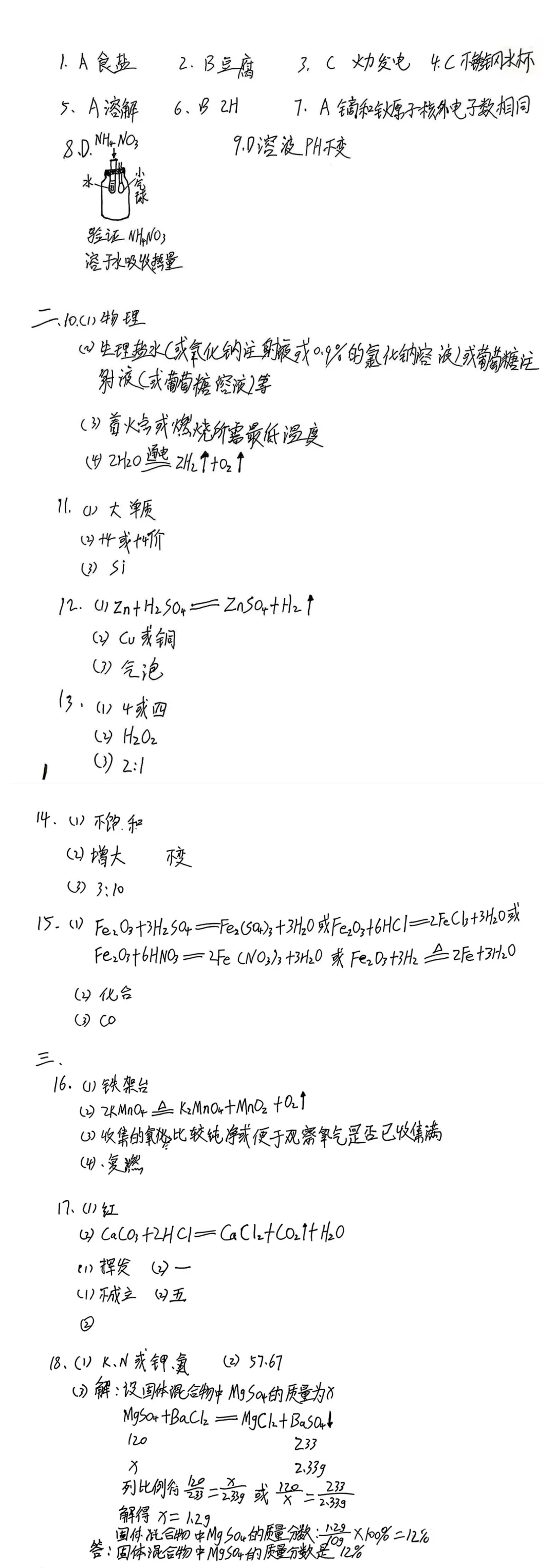 2026年陕西中考全科试卷&参考答案!-第11张图片-四季读书网 2026年陕西中考全科试卷&参考答案!-第11张图片-四季读书网