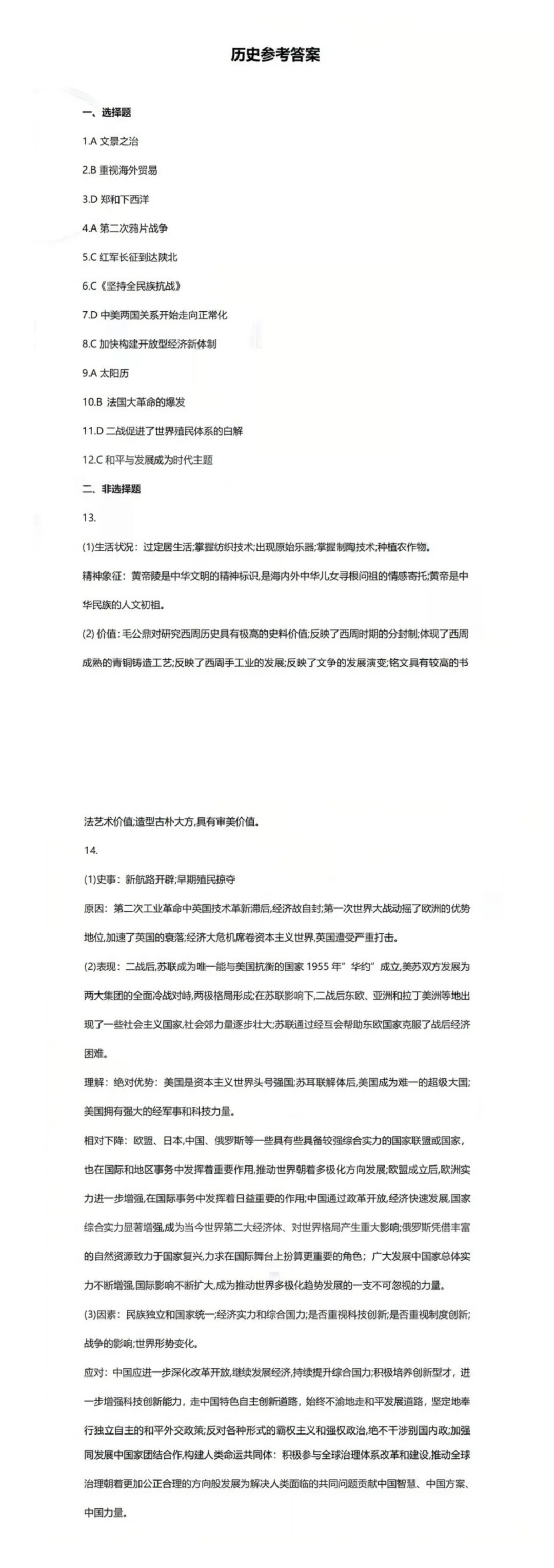 2026年陕西中考全科试卷&参考答案!-第13张图片-四季读书网 2026年陕西中考全科试卷&参考答案!-第13张图片-四季读书网