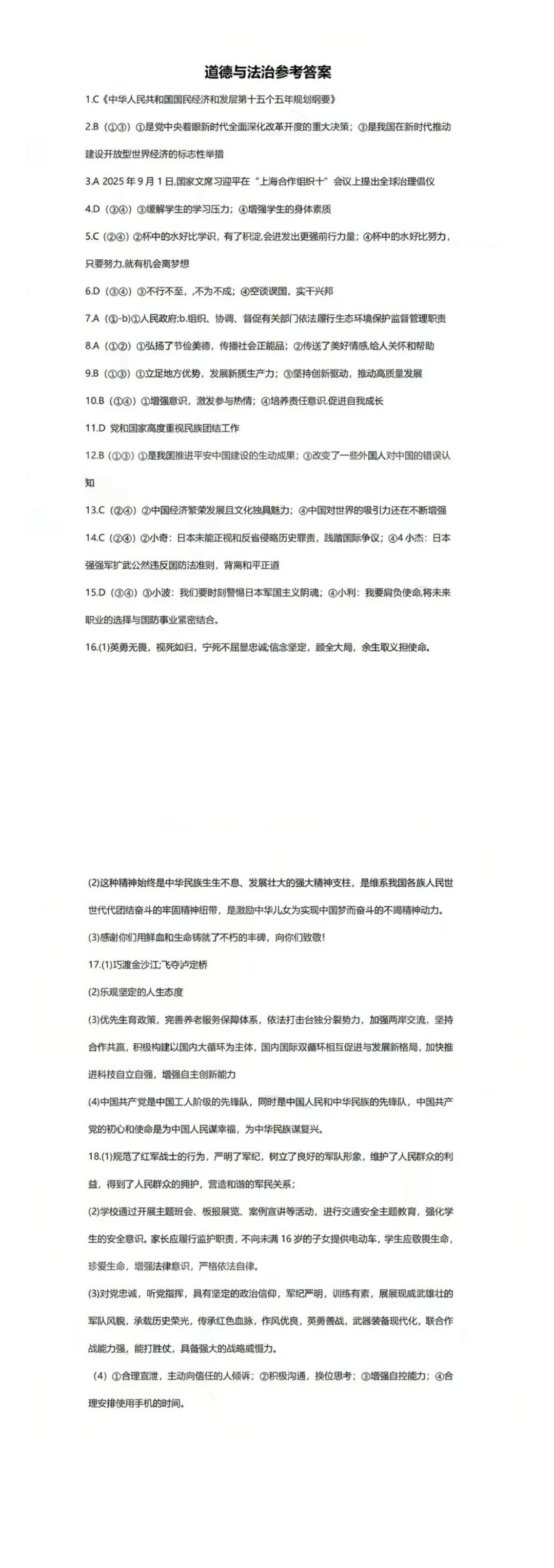 2026年陕西中考全科试卷&参考答案!-第15张图片-四季读书网 2026年陕西中考全科试卷&参考答案!-第15张图片-四季读书网