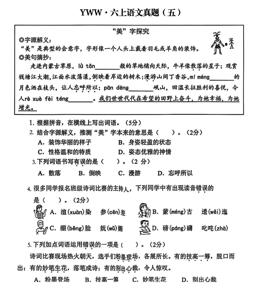 我是“雷锋” | 足不出户,手把手用真题带你腾飞六上语文(五)-第2张图片-四季读书网