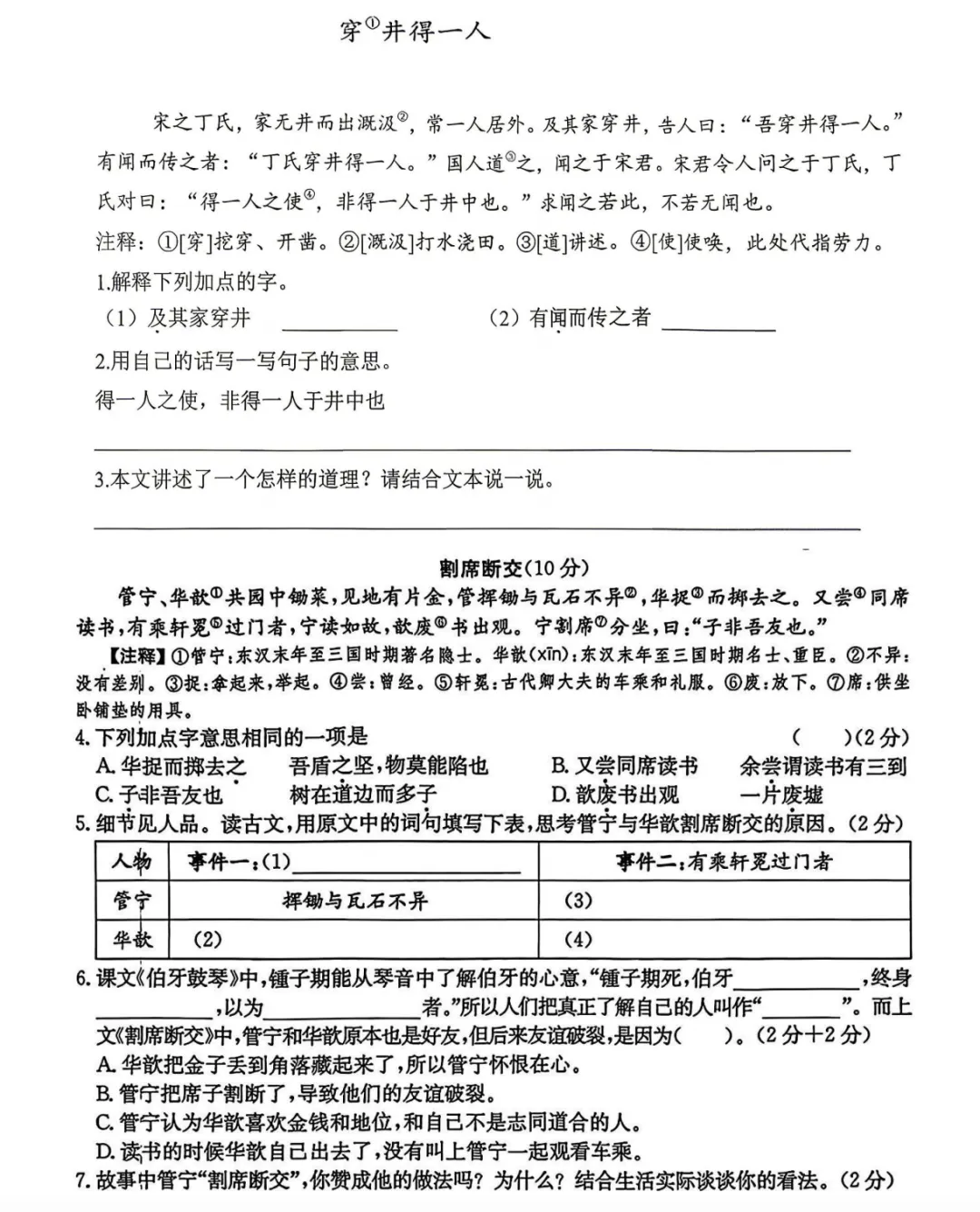 我是“雷锋” | 足不出户,手把手用真题带你腾飞六上语文(五)-第3张图片-四季读书网