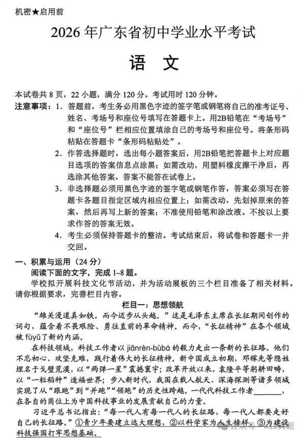 中考真题原卷:广东省2026年中考全9学科试题(有答案)-第3张图片-四季读书网 中考真题原卷:广东省2026年中考全9学科试题(有答案)-第3张图片-四季读书网