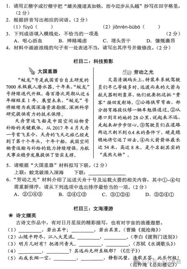 中考真题原卷:广东省2026年中考全9学科试题(有答案)-第4张图片-四季读书网 中考真题原卷:广东省2026年中考全9学科试题(有答案)-第4张图片-四季读书网
