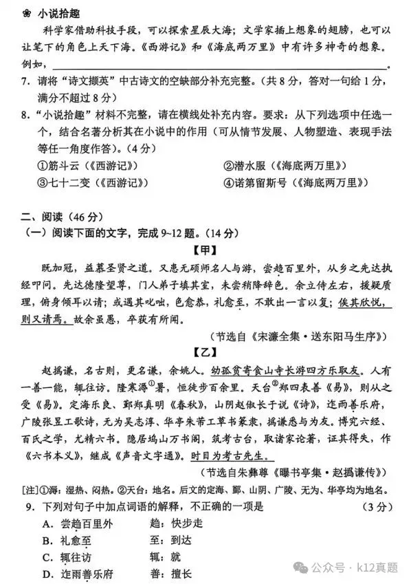中考真题原卷:广东省2026年中考全9学科试题(有答案)-第5张图片-四季读书网 中考真题原卷:广东省2026年中考全9学科试题(有答案)-第5张图片-四季读书网