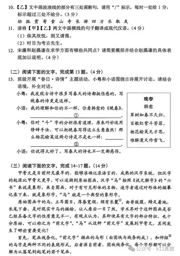 中考真题原卷:广东省2026年中考全9学科试题(有答案)-第6张图片-四季读书网 中考真题原卷:广东省2026年中考全9学科试题(有答案)-第6张图片-四季读书网