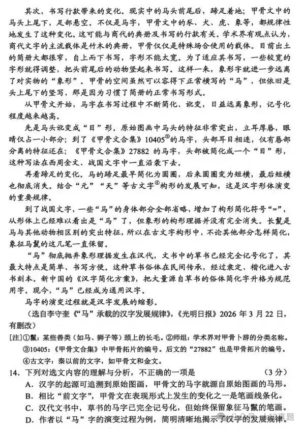 中考真题原卷:广东省2026年中考全9学科试题(有答案)-第7张图片-四季读书网 中考真题原卷:广东省2026年中考全9学科试题(有答案)-第7张图片-四季读书网