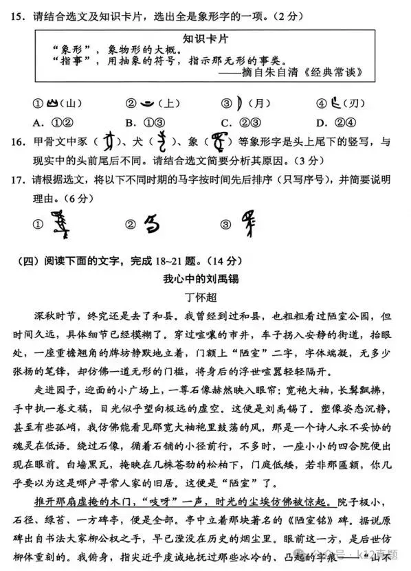 中考真题原卷:广东省2026年中考全9学科试题(有答案)-第8张图片-四季读书网 中考真题原卷:广东省2026年中考全9学科试题(有答案)-第8张图片-四季读书网