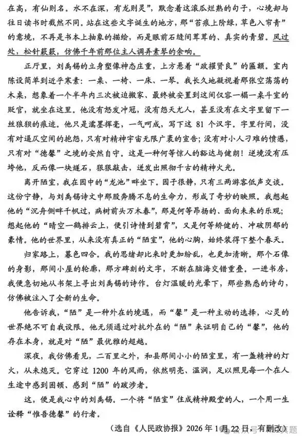 中考真题原卷:广东省2026年中考全9学科试题(有答案)-第9张图片-四季读书网 中考真题原卷:广东省2026年中考全9学科试题(有答案)-第9张图片-四季读书网