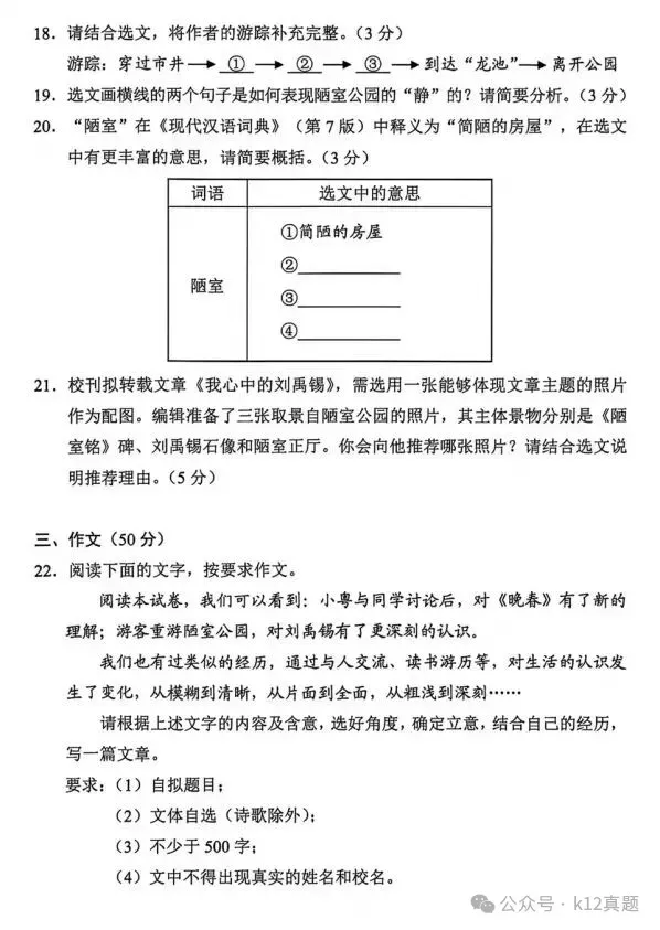中考真题原卷:广东省2026年中考全9学科试题(有答案)-第10张图片-四季读书网 中考真题原卷:广东省2026年中考全9学科试题(有答案)-第10张图片-四季读书网