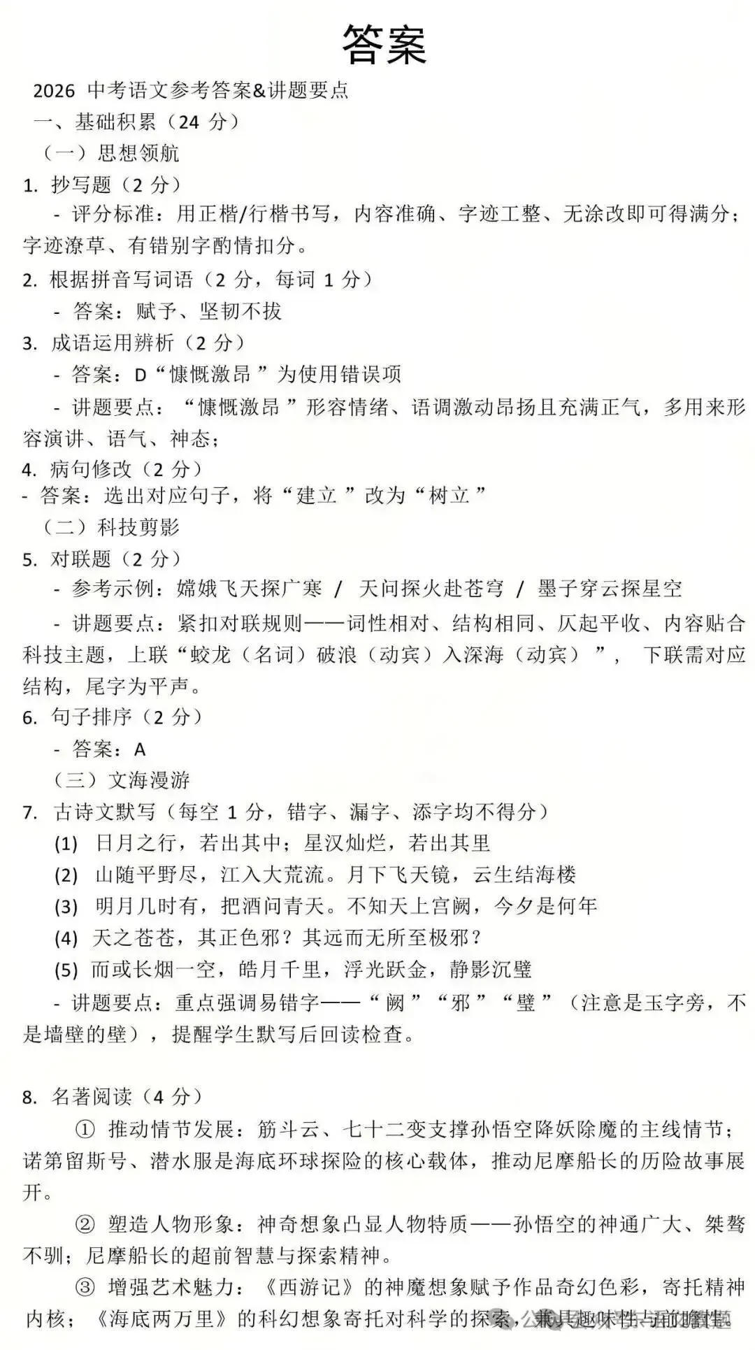 中考真题原卷:广东省2026年中考全9学科试题(有答案)-第11张图片-四季读书网 中考真题原卷:广东省2026年中考全9学科试题(有答案)-第11张图片-四季读书网