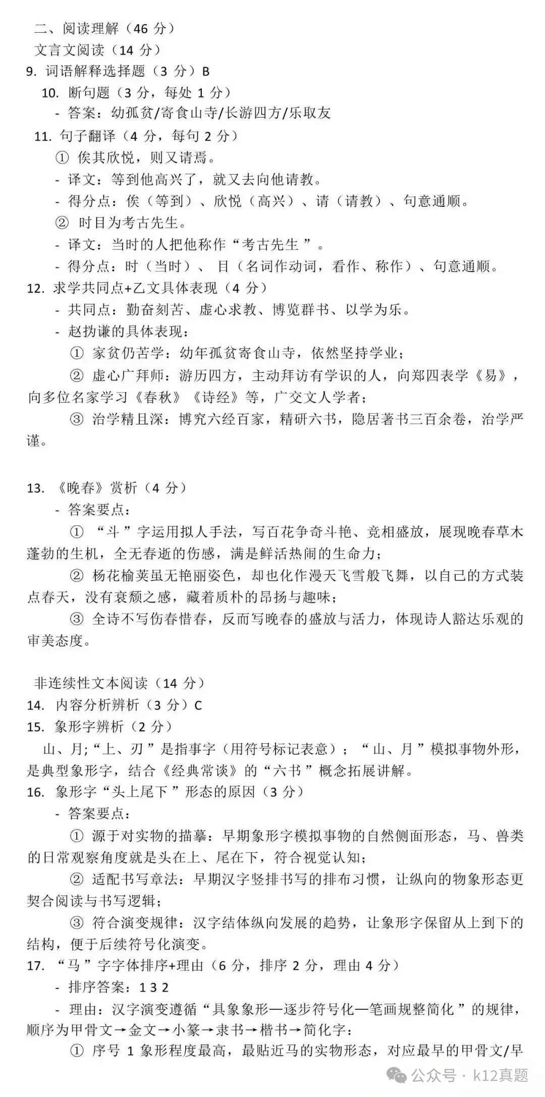 中考真题原卷:广东省2026年中考全9学科试题(有答案)-第12张图片-四季读书网 中考真题原卷:广东省2026年中考全9学科试题(有答案)-第12张图片-四季读书网