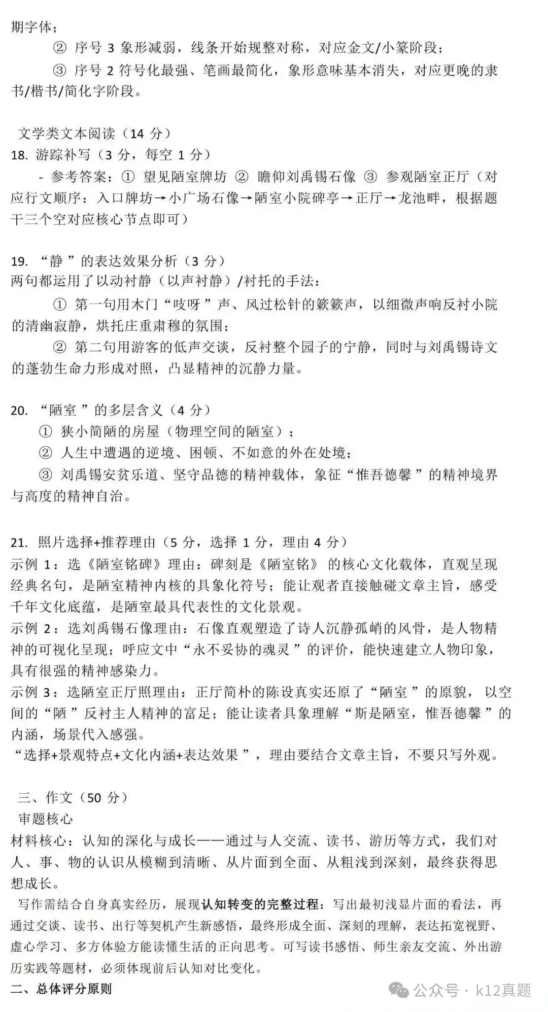 中考真题原卷:广东省2026年中考全9学科试题(有答案)-第13张图片-四季读书网 中考真题原卷:广东省2026年中考全9学科试题(有答案)-第13张图片-四季读书网