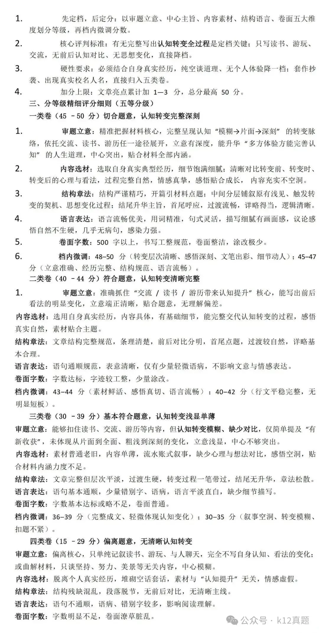 中考真题原卷:广东省2026年中考全9学科试题(有答案)-第14张图片-四季读书网 中考真题原卷:广东省2026年中考全9学科试题(有答案)-第14张图片-四季读书网