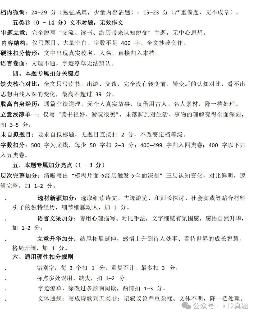 中考真题原卷:广东省2026年中考全9学科试题(有答案)-第15张图片-四季读书网 中考真题原卷:广东省2026年中考全9学科试题(有答案)-第15张图片-四季读书网