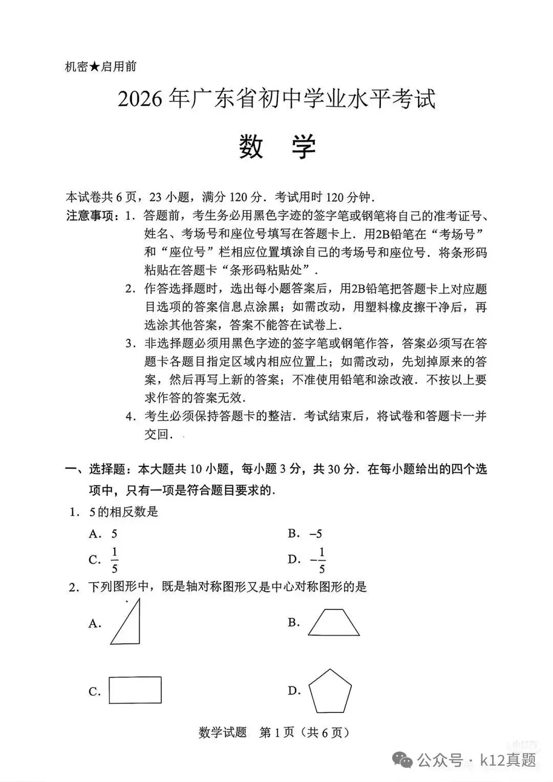 中考真题原卷:广东省2026年中考全9学科试题(有答案)-第16张图片-四季读书网 中考真题原卷:广东省2026年中考全9学科试题(有答案)-第16张图片-四季读书网