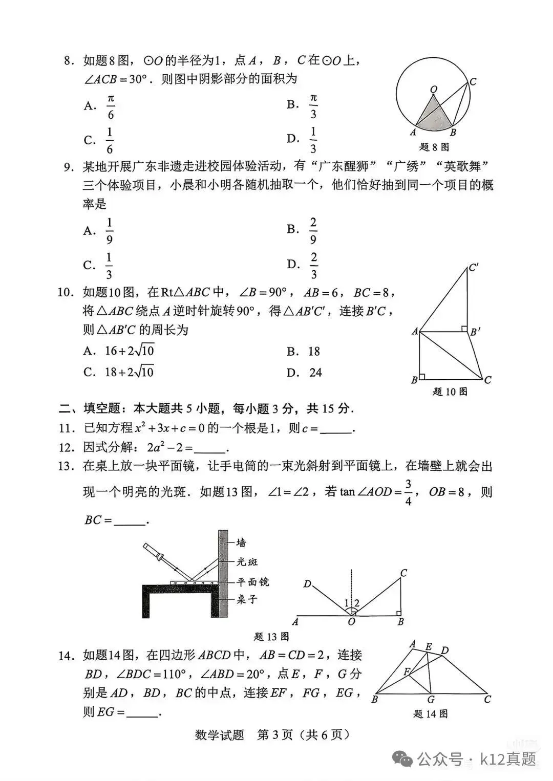 中考真题原卷:广东省2026年中考全9学科试题(有答案)-第18张图片-四季读书网 中考真题原卷:广东省2026年中考全9学科试题(有答案)-第18张图片-四季读书网