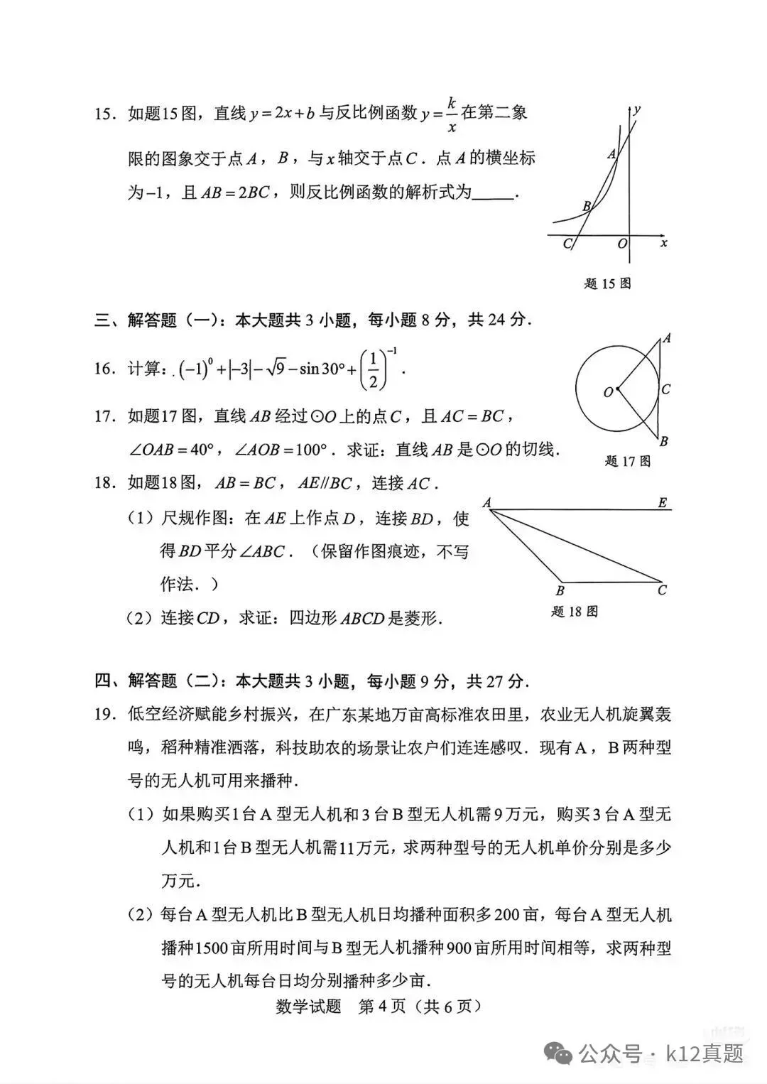 中考真题原卷:广东省2026年中考全9学科试题(有答案)-第19张图片-四季读书网 中考真题原卷:广东省2026年中考全9学科试题(有答案)-第19张图片-四季读书网