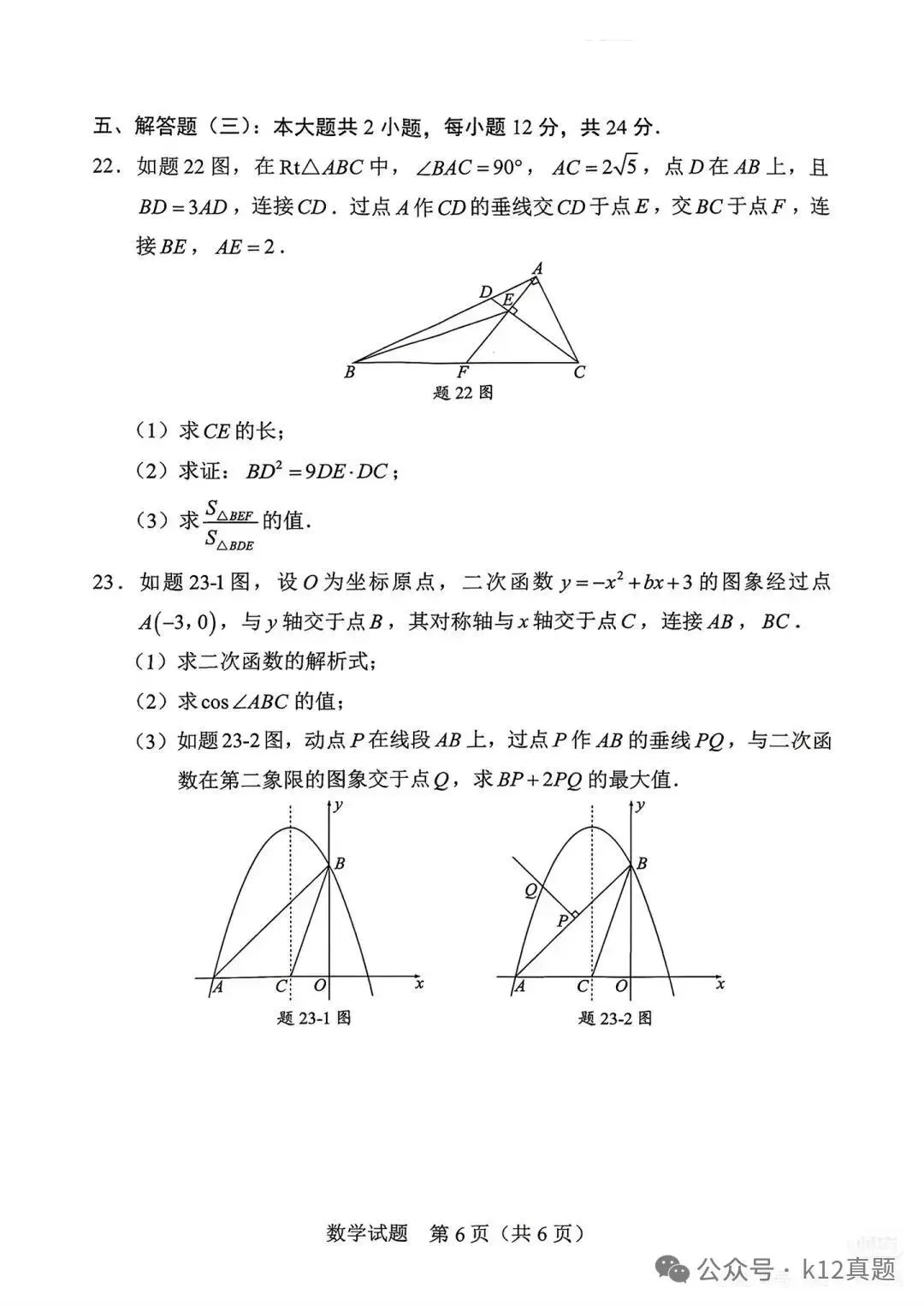 中考真题原卷:广东省2026年中考全9学科试题(有答案)-第21张图片-四季读书网 中考真题原卷:广东省2026年中考全9学科试题(有答案)-第21张图片-四季读书网