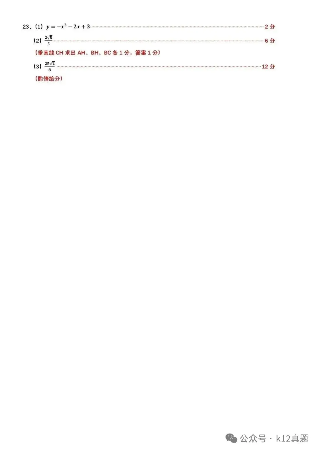 中考真题原卷:广东省2026年中考全9学科试题(有答案)-第23张图片-四季读书网 中考真题原卷:广东省2026年中考全9学科试题(有答案)-第23张图片-四季读书网