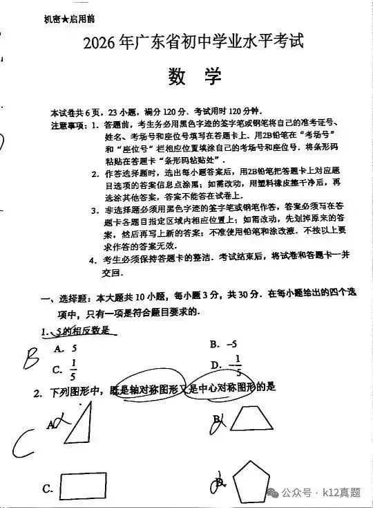 中考真题原卷:广东省2026年中考全9学科试题(有答案)-第24张图片-四季读书网 中考真题原卷:广东省2026年中考全9学科试题(有答案)-第24张图片-四季读书网