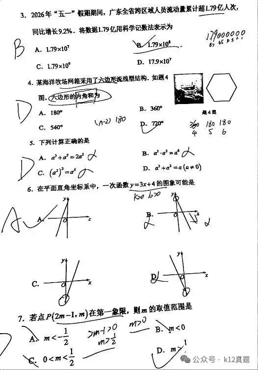 中考真题原卷:广东省2026年中考全9学科试题(有答案)-第25张图片-四季读书网 中考真题原卷:广东省2026年中考全9学科试题(有答案)-第25张图片-四季读书网