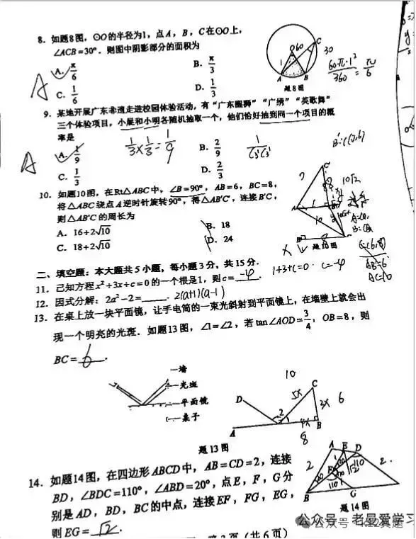 中考真题原卷:广东省2026年中考全9学科试题(有答案)-第26张图片-四季读书网 中考真题原卷:广东省2026年中考全9学科试题(有答案)-第26张图片-四季读书网