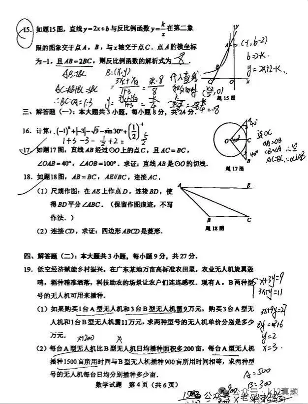 中考真题原卷:广东省2026年中考全9学科试题(有答案)-第27张图片-四季读书网 中考真题原卷:广东省2026年中考全9学科试题(有答案)-第27张图片-四季读书网