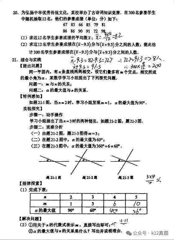 中考真题原卷:广东省2026年中考全9学科试题(有答案)-第28张图片-四季读书网 中考真题原卷:广东省2026年中考全9学科试题(有答案)-第28张图片-四季读书网