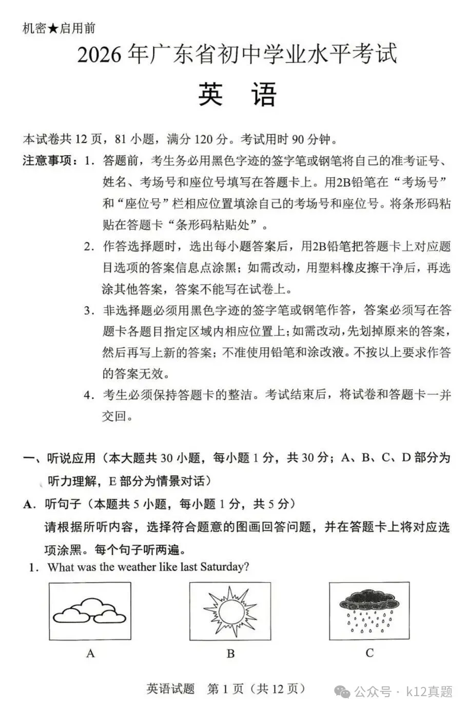 中考真题原卷:广东省2026年中考全9学科试题(有答案)-第30张图片-四季读书网 中考真题原卷:广东省2026年中考全9学科试题(有答案)-第30张图片-四季读书网
