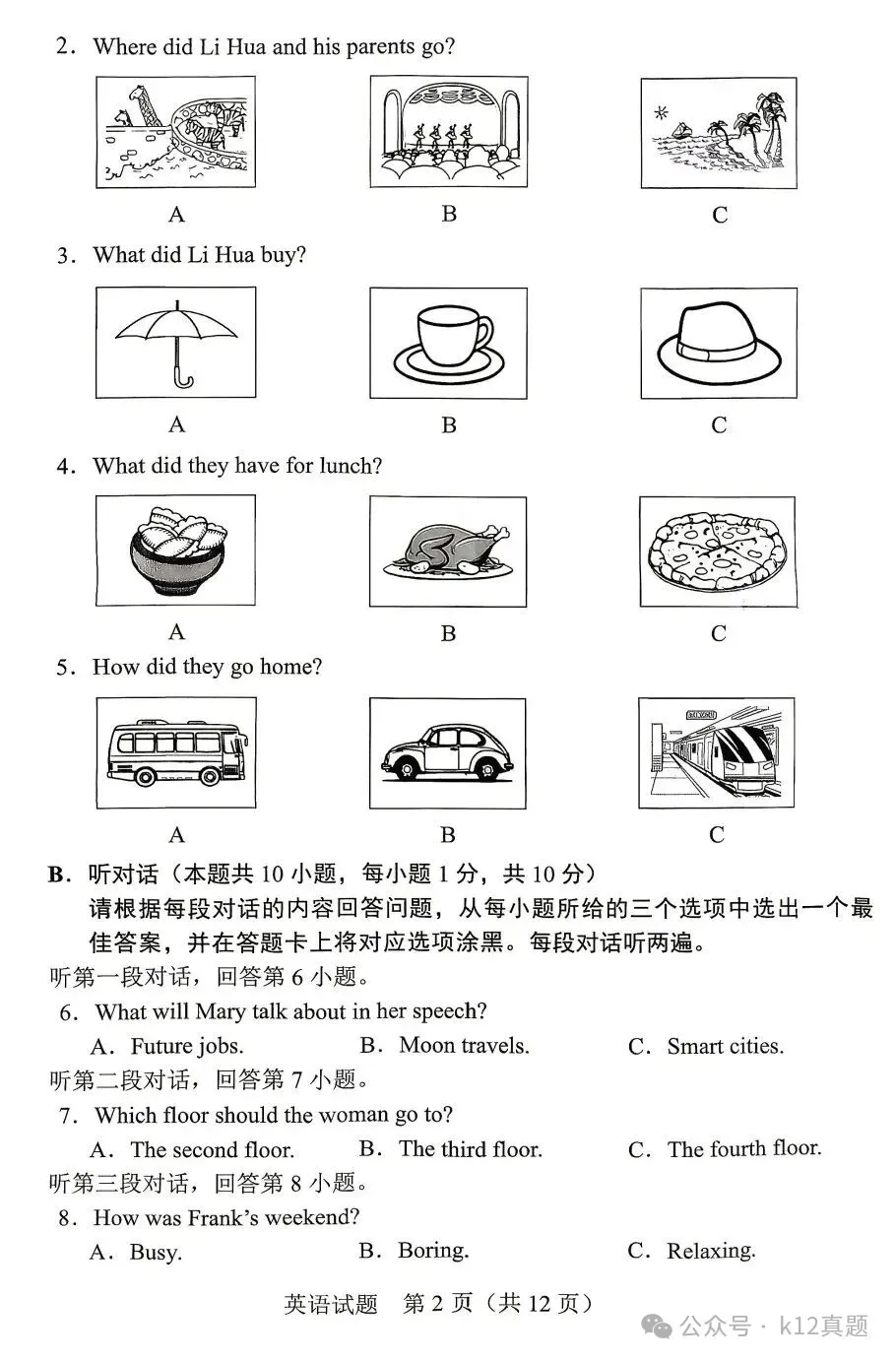 中考真题原卷:广东省2026年中考全9学科试题(有答案)-第31张图片-四季读书网 中考真题原卷:广东省2026年中考全9学科试题(有答案)-第31张图片-四季读书网