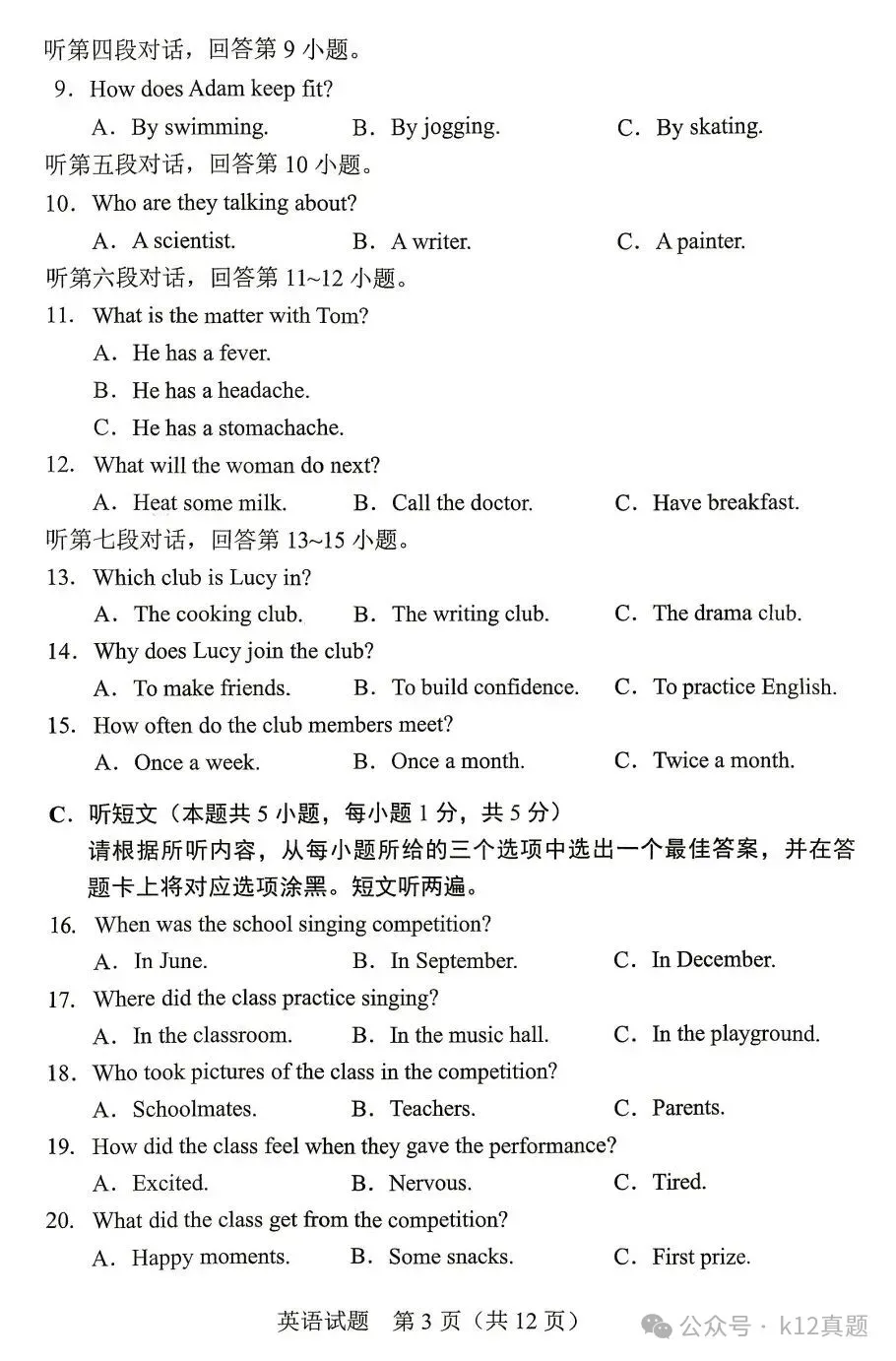 中考真题原卷:广东省2026年中考全9学科试题(有答案)-第32张图片-四季读书网 中考真题原卷:广东省2026年中考全9学科试题(有答案)-第32张图片-四季读书网