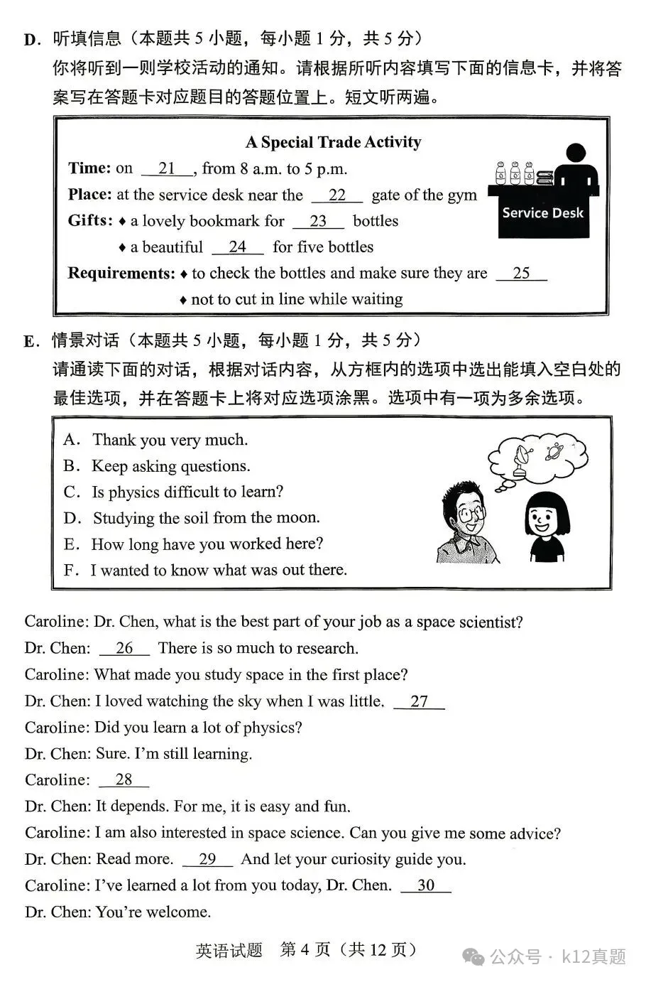 中考真题原卷:广东省2026年中考全9学科试题(有答案)-第33张图片-四季读书网 中考真题原卷:广东省2026年中考全9学科试题(有答案)-第33张图片-四季读书网